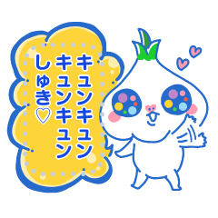 [LINEスタンプ] ニンニキュン