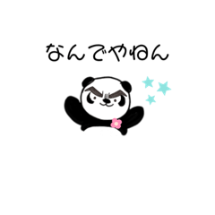 [LINEスタンプ] パンちゃんのスタンプなの part2