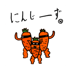 [LINEスタンプ] にんじーず