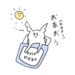 [LINEスタンプ] ぼいんねこ