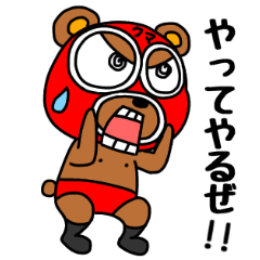 [LINEスタンプ] 奮闘クマレスラー