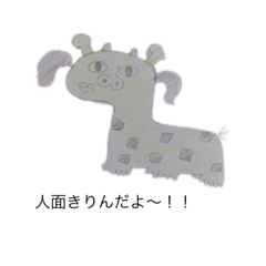 [LINEスタンプ] 人面きりんスタンプ