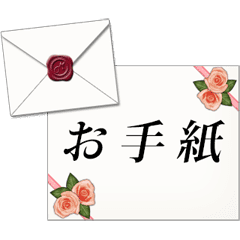 [LINEスタンプ] 文字が動く手紙（薔薇）