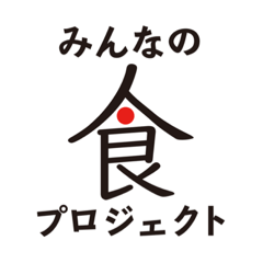 [LINEスタンプ] みんなの食プロジェクトのスタンプ！！