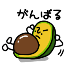 [LINEスタンプ] アボカドさんといっしょ3