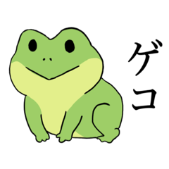 [LINEスタンプ] カエルカエルカエルニダ