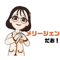 [LINEスタンプ] メリージェン専用スタンプ