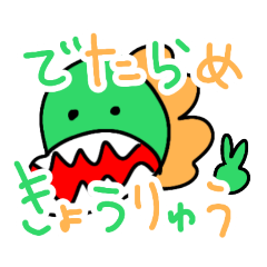 [LINEスタンプ] でたらめきょうりゅうのスタンプvol.1