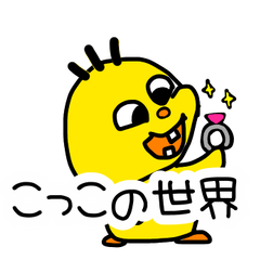 [LINEスタンプ] こっこの世界