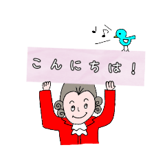 [LINEスタンプ] モーツァルトスランプ