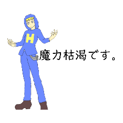 [LINEスタンプ] ひでちょ。のスタンプvol.3.0