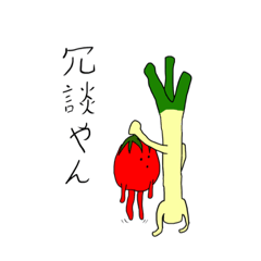 [LINEスタンプ] お野菜ブラザーズ