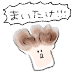 [LINEスタンプ] シンプル まいたけ 日常会話