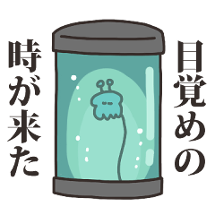 [LINEスタンプ] ゆるゆるエイリアンのスタンプ その3