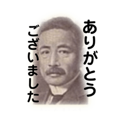 [LINEスタンプ] 偉人たち （お金)