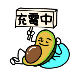 [LINEスタンプ] アボカドさんといっしょ4