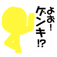 [LINEスタンプ] いろんな色の棒人間 黄くん編