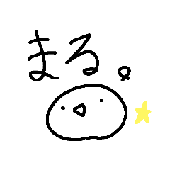 [LINEスタンプ] まる。スタンプ3