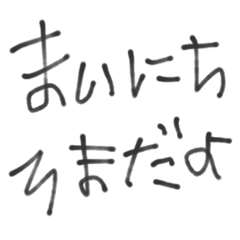 [LINEスタンプ] こどもの字【ニート・引きこもり】