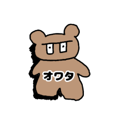 [LINEスタンプ] ベアー、クマちゃんスタンプ