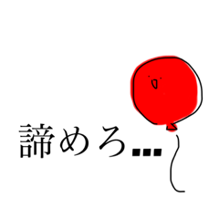 [LINEスタンプ] 何気ない風船の人生