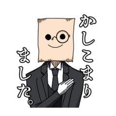 [LINEスタンプ] 紙袋系執事スタンプ