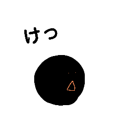 [LINEスタンプ] 黒い不良品ボールくん2