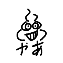 [LINEスタンプ] 雑うんこ