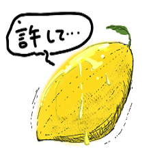 [LINEスタンプ] 絶対にレモンをかけたくない人のスタンプ