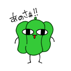 [LINEスタンプ] ウザい野菜シリーズ ウザいピーマン