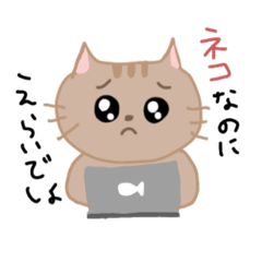 [LINEスタンプ] ネコなのにえらい