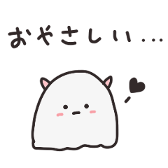 [LINEスタンプ] 角があるおばけ （ちょっと敬語）