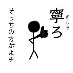 [LINEスタンプ] 棒人間と難読漢字