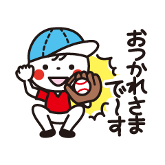 [LINEスタンプ] あいさつdeほっこり☆野球少年 スタンプの画像（メイン）