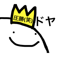 [LINEスタンプ] 頭の中がお花畑なヤツ