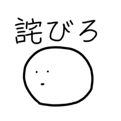 [LINEスタンプ] すっご〜くゆるいシュールなマシュマロ