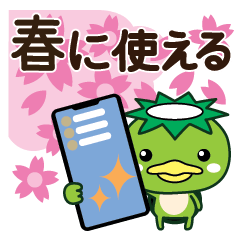 [LINEスタンプ] 春に使える♡かっぱ