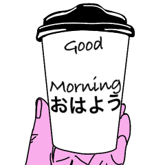 [LINEスタンプ] コーヒーコップにメッセージ