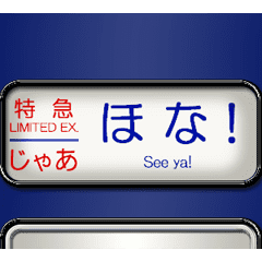 [LINEスタンプ] 方向幕 (青色) 関西弁