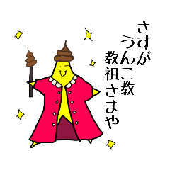 [LINEスタンプ] うんこスター