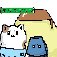 [LINEスタンプ] ばけつ＆プリン