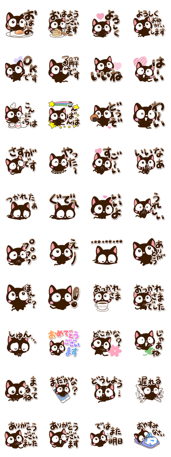 毎日便利な☆小さい黒猫スタンプのスタンプ詳細