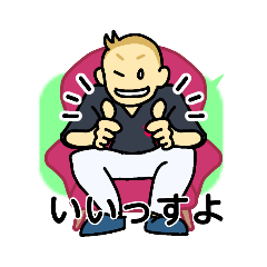 [LINEスタンプ] 「秋田弁で御返事すべ」の共通語版