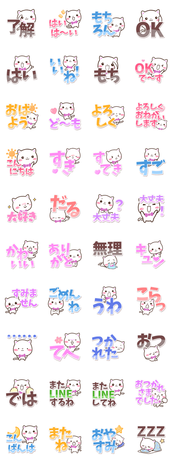シロネコすたんぷ☆大字のスタンプ詳細