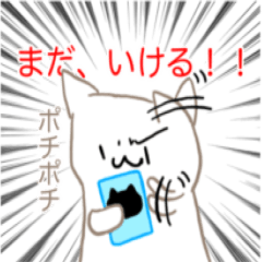 [LINEスタンプ] ほのぼのねこちゃん1ソシャゲあるある