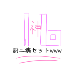[LINEスタンプ] 16番 神