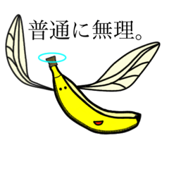 [LINEスタンプ] 天使のバナナ降臨