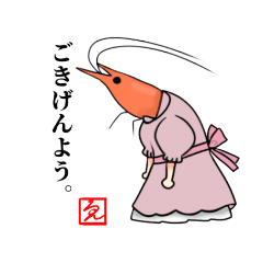 [LINEスタンプ] えび子の優雅なスタンプ