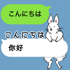 [LINEスタンプ] 字幕翻訳するうさぎ(中国語→日本語)