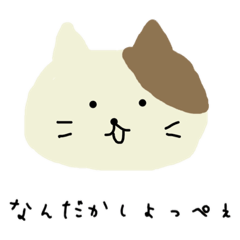 [LINEスタンプ] にゃんみぃたんのきもち